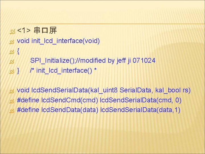  <1> 串口屏 void init_lcd_interface(void) { SPI_Initialize(); //modified by jeff ji 071024 } /*