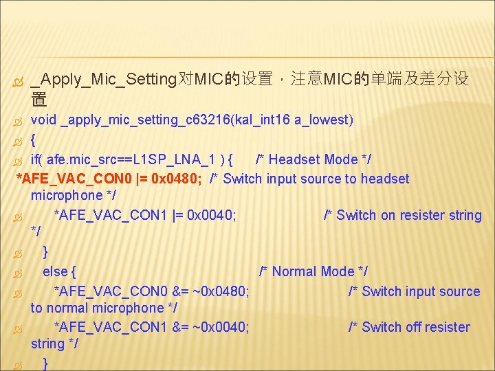  _Apply_Mic_Setting对MIC的设置，注意MIC的单端及差分设 置 void _apply_mic_setting_c 63216(kal_int 16 a_lowest) { if( afe. mic_src==L 1 SP_LNA_1