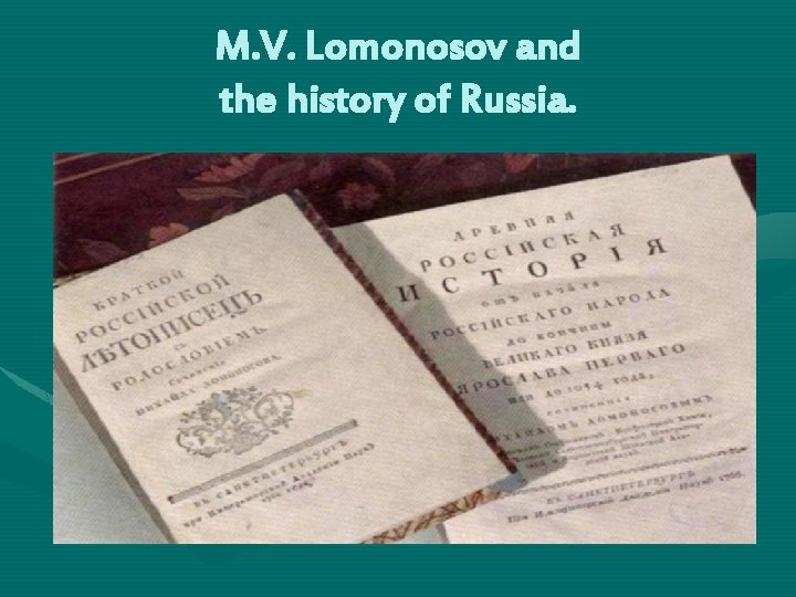 M. V. Lomonosov and the history of Russia. 
