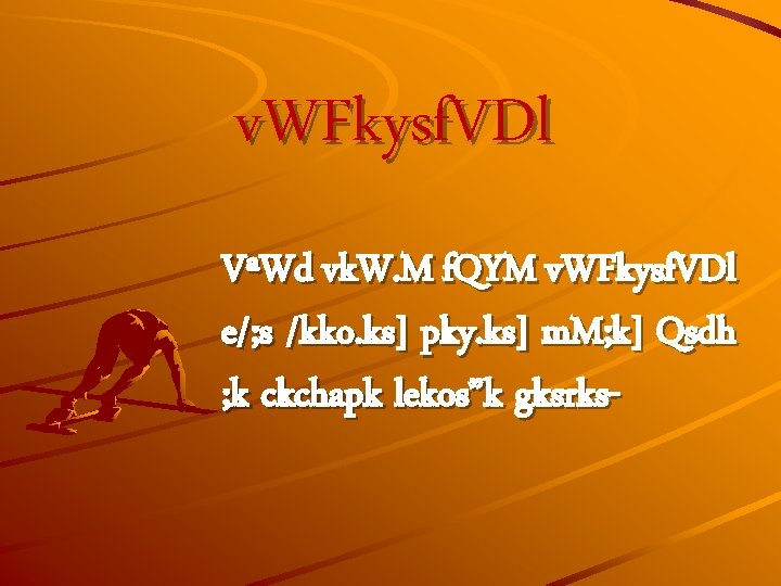 v. WFkysf. VDl VªWd vk. W. M f. QYM v. WFkysf. VDl e/; s