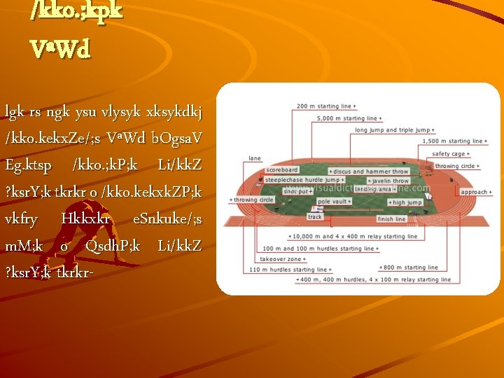 /kko. ; kpk VªWd lgk rs ngk ysu vlysyk xksykdkj /kko. kekx. Ze/; s