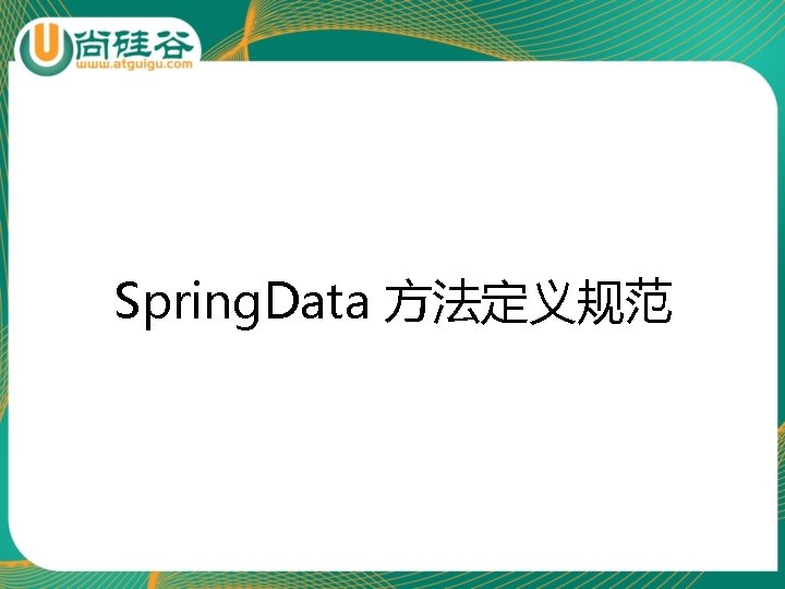 Spring. Data 方法定义规范 