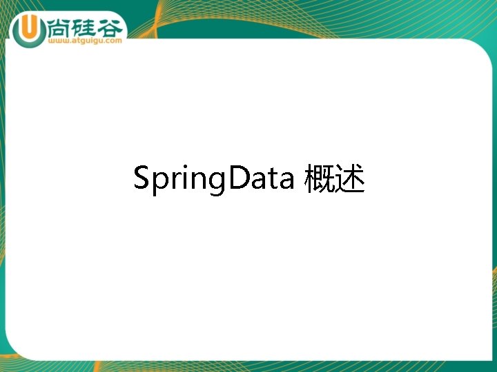 Spring. Data 概述 