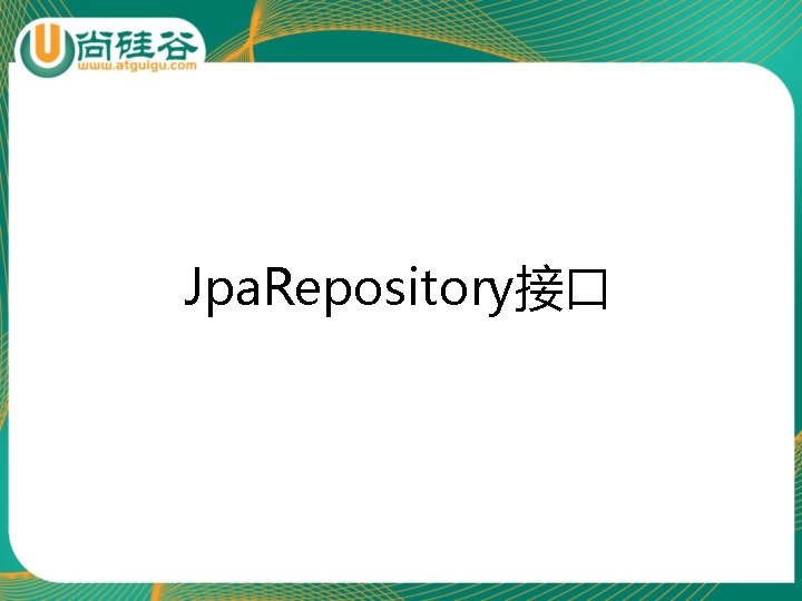 Jpa. Repository接口 