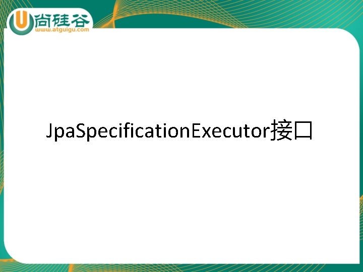 Jpa. Specification. Executor接口 