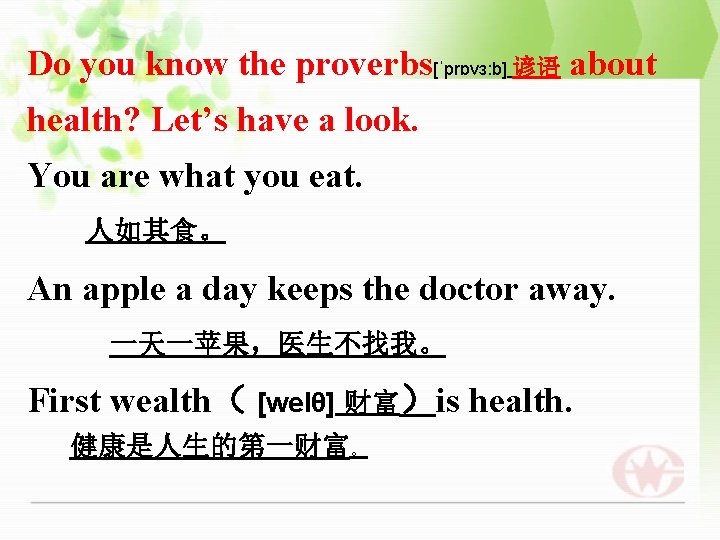 Do you know the proverbs[ˈprɒvɜ: b] 谚语 about health? Let’s have a look. You