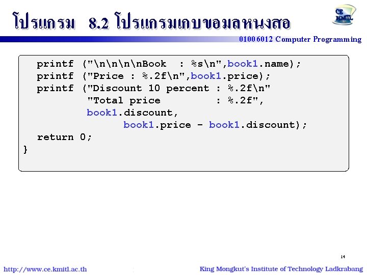 โปรแกรม 8. 2 โปรแกรมเกบขอมลหนงสอ 01006012 Computer Programming printf ("nn. Book : %sn", book 1.