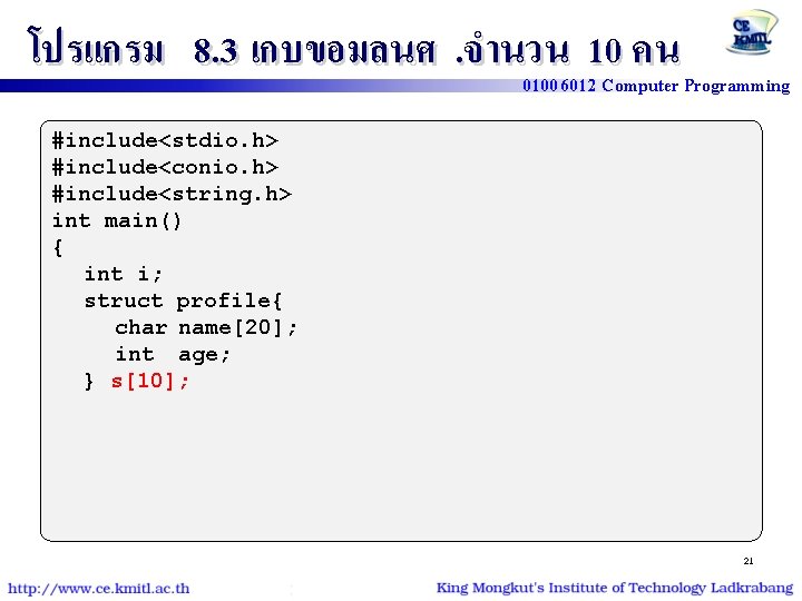 โปรแกรม 8. 3 เกบขอมลนศ. จำนวน 10 คน 01006012 Computer Programming #include<stdio. h> #include<conio. h>