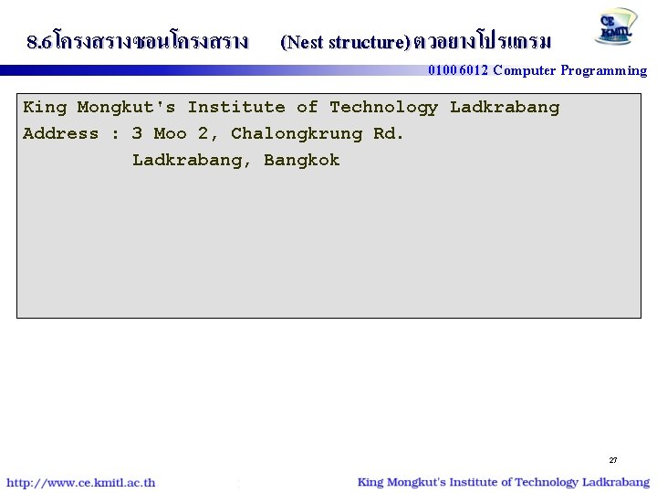 8. 6 โครงสรางซอนโครงสราง (Nest structure) ตวอยางโปรแกรม 01006012 Computer Programming King Mongkut's Institute of Technology