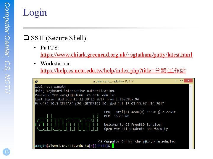 Computer Center, CS, NCTU 16 Login q SSH (Secure Shell) • Pu. TTY: https: