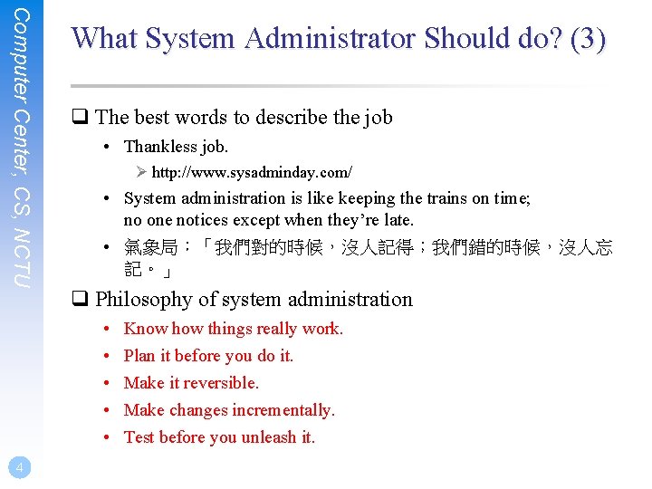 Computer Center, CS, NCTU What System Administrator Should do? (3) q The best words