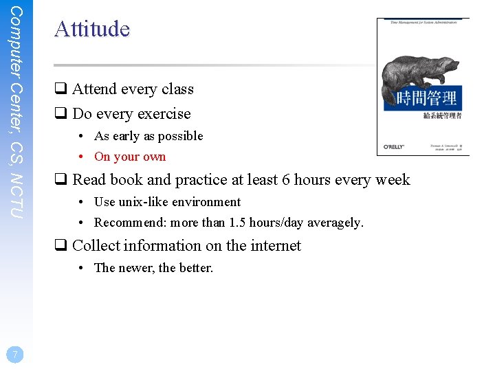 Computer Center, CS, NCTU Attitude q Attend every class q Do every exercise •