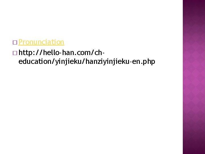 � Pronunciation � http: //hello-han. com/ch- education/yinjieku/hanziyinjieku-en. php 