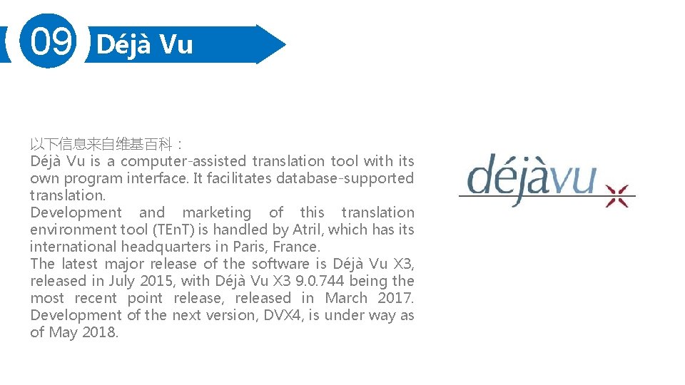 09 Déjà Vu 以下信息来自维基百科: Déjà Vu is a computer-assisted translation tool with its own 09 Déjà Vu 以下信息来自维基百科: Déjà Vu is a computer-assisted translation tool with its own