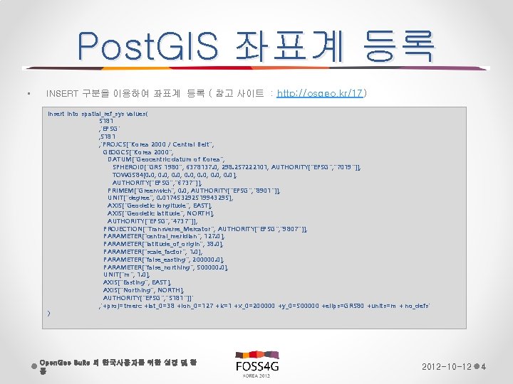 Post. GIS 좌표계 등록 • INSERT 구분을 이용하여 좌표계 등록 ( 참고 사이트 :