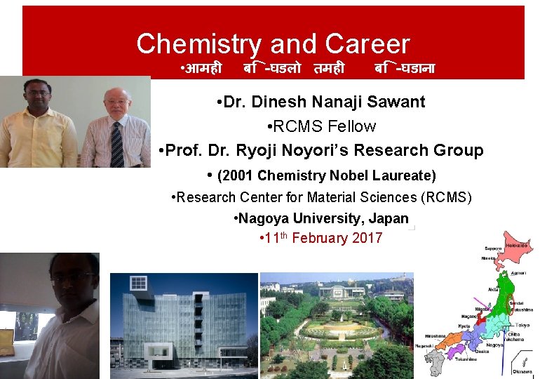 Chemistry and Career • आमह ब -घडल तमह ब -घड न • Dr. Dinesh