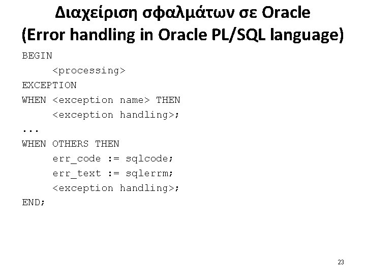 Διαχείριση σφαλμάτων σε Oracle (Error handling in Oracle PL/SQL language) BEGIN <processing> EXCEPTION WHEN