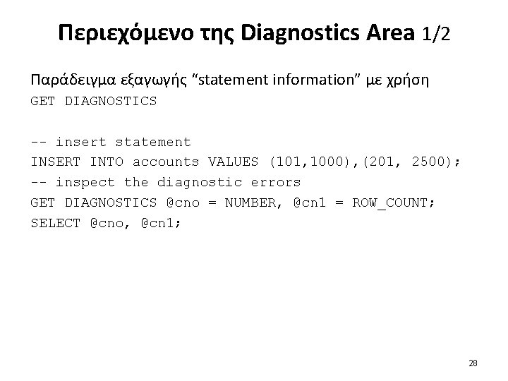 Περιεχόμενο της Diagnostics Area 1/2 Παράδειγμα εξαγωγής “statement information” με χρήση GET DIAGNOSTICS --
