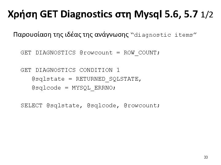 Χρήση GET Diagnostics στη Mysql 5. 6, 5. 7 1/2 Παρουσίαση της ιδέας της