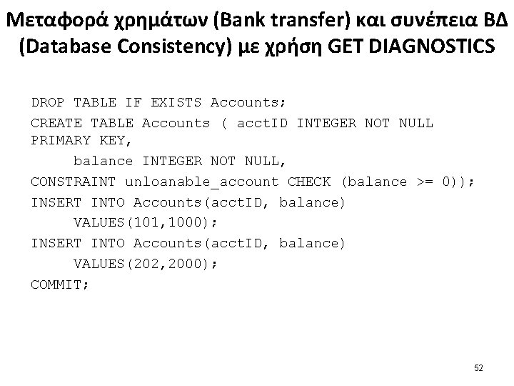 Μεταφορά χρημάτων (Bank transfer) και συνέπεια ΒΔ (Database Consistency) με χρήση GET DIAGNOSTICS DROP