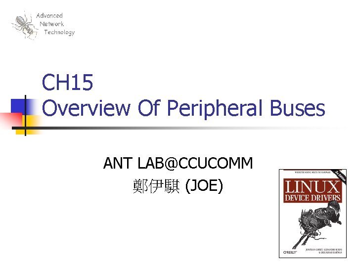 CH 15 Overview Of Peripheral Buses ANT LAB@CCUCOMM 鄭伊騏 (JOE) 