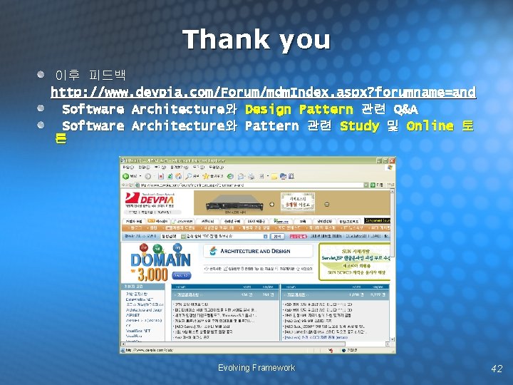 Thank you 이후 피드백 http: //www. devpia. com/Forum/mdm. Index. aspx? forumname=and Software Architecture와 Design