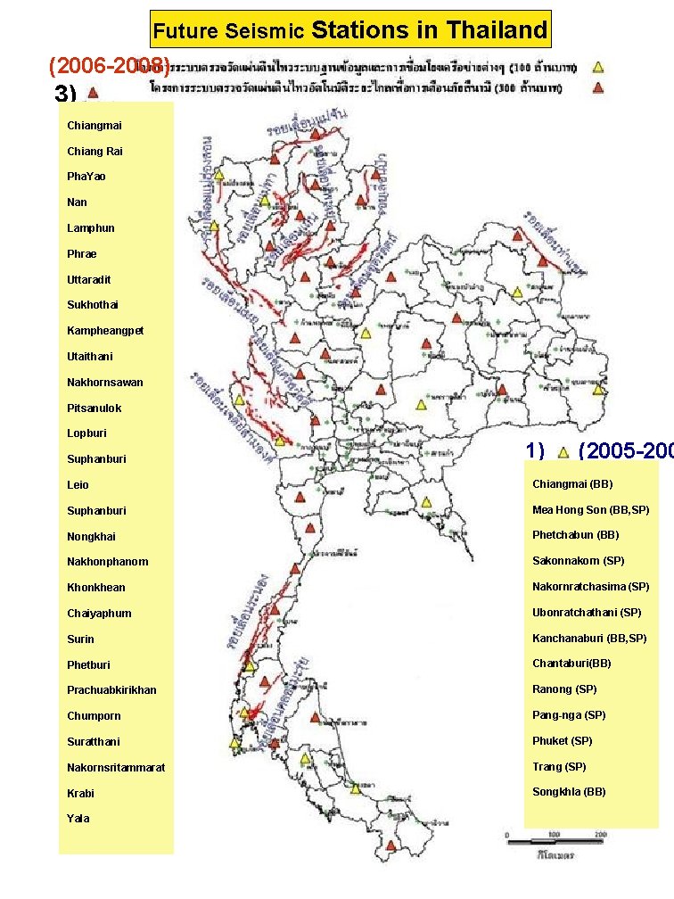 Future Seismic Stations in Thailand (2006 -2008) 3) Chiangmai (0 Chiang Rai Pha. Yao