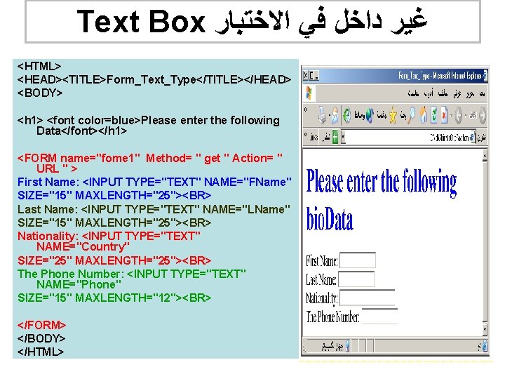 Text Box ﻏﻴﺮ ﺩﺍﺧﻞ ﻓﻲ ﺍﻻﺧﺘﺒﺎﺭ <HTML> <HEAD><TITLE>Form_Text_Type</TITLE></HEAD> <BODY> <h 1> <font color=blue>Please enter