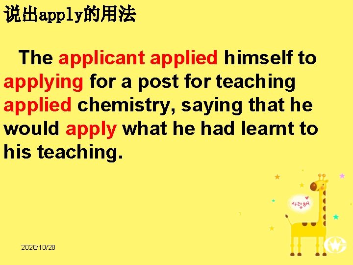 说出apply的用法 The applicant applied himself to applying for a post for teaching applied chemistry,