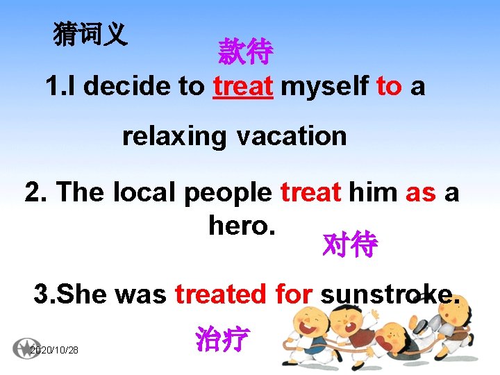 猜词义 款待 1. I decide to treat myself to a relaxing vacation 2. The