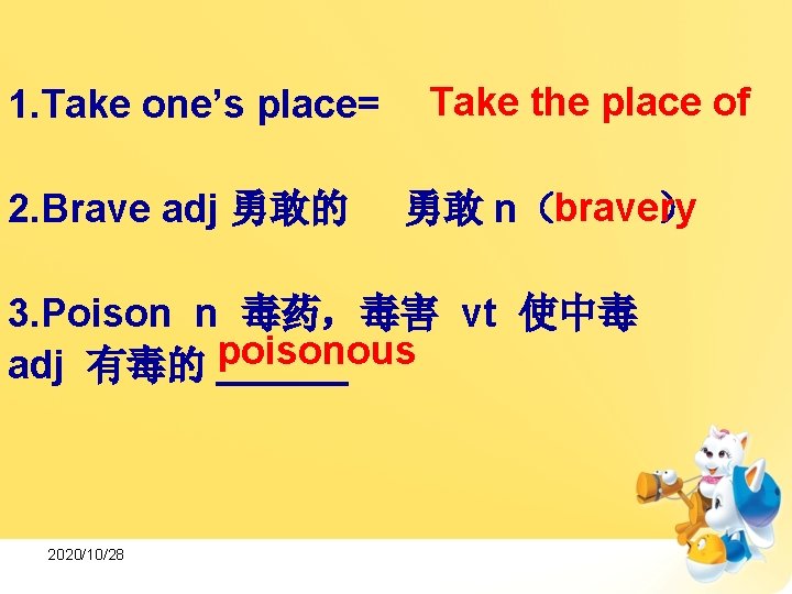 1. Take one’s place= Take the place of bravery 2. Brave adj 勇敢的 勇敢