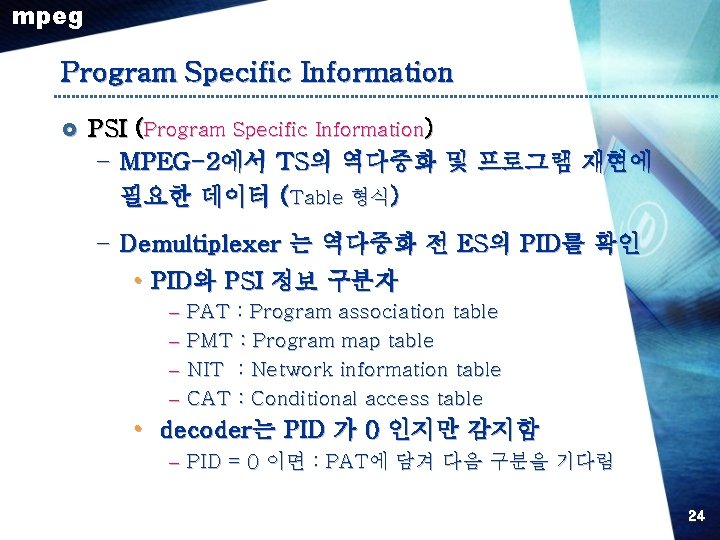 mpeg Program Specific Information £ PSI (Program Specific Information) – MPEG-2에서 TS의 역다중화 및
