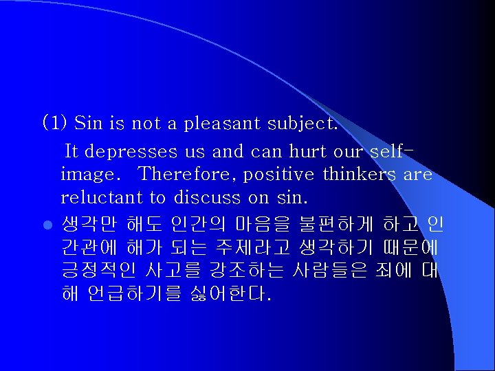 (1) Sin is not a pleasant subject. It depresses us and can hurt our