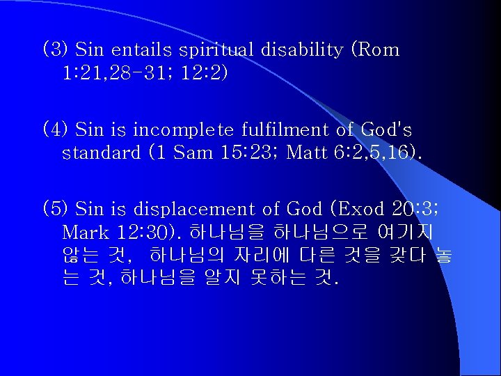 (3) Sin entails spiritual disability (Rom 1: 21, 28 -31; 12: 2) (4) Sin