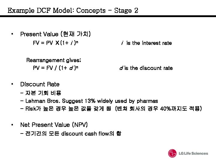 Example DCF Model: Concepts - Stage 2 • Present Value (현재 가치) FV = Example DCF Model: Concepts - Stage 2 • Present Value (현재 가치) FV =