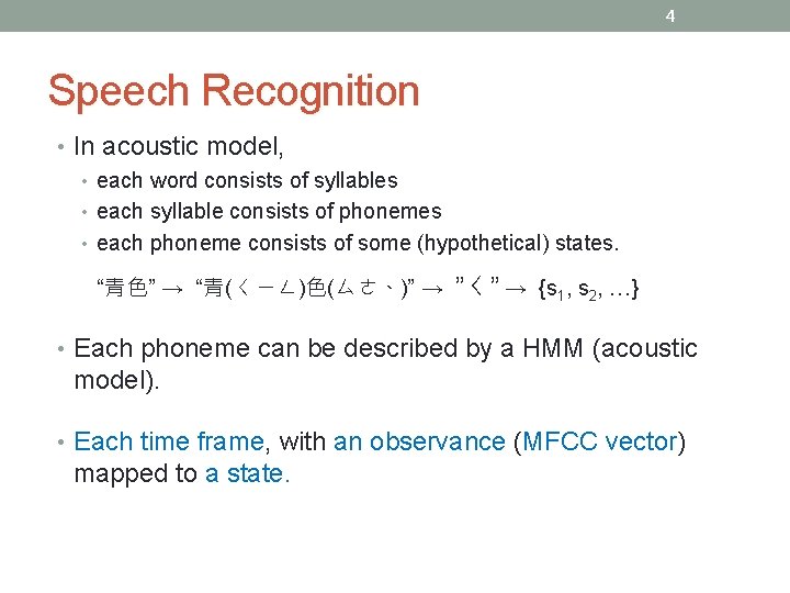 4 Speech Recognition • In acoustic model, • each word consists of syllables •