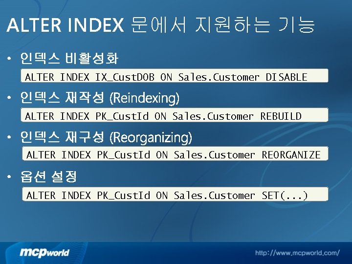 ALTER INDEX 문에서 지원하는 기능 • 인덱스 비활성화 ALTER INDEX IX_Cust. DOB ON Sales.