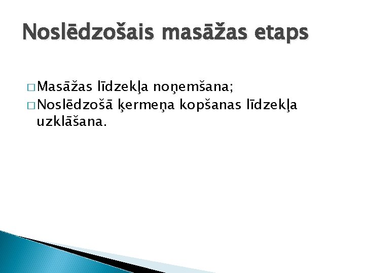 Noslēdzošais masāžas etaps � Masāžas līdzekļa noņemšana; � Noslēdzošā ķermeņa kopšanas līdzekļa uzklāšana. 