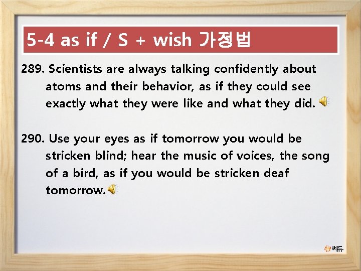 5 -4 as if / S + wish 가정법 289. Scientists are always talking