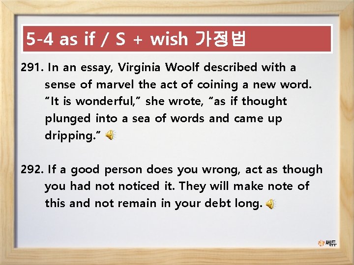 5 -4 as if / S + wish 가정법 291. In an essay, Virginia