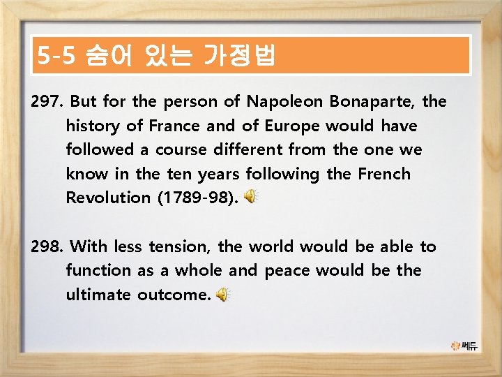 5 -5 숨어 있는 가정법 297. But for the person of Napoleon Bonaparte, the