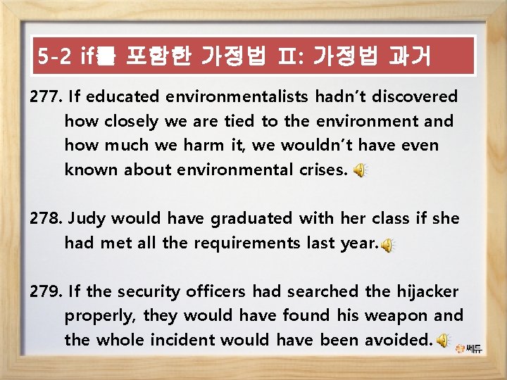 5 -2 if를 포함한 가정법 Ⅱ: 가정법 과거 277. If educated environmentalists hadn’t discovered