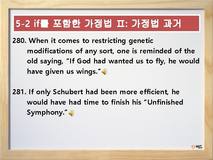 5 -2 if를 포함한 가정법 Ⅱ: 가정법 과거 280. When it comes to restricting