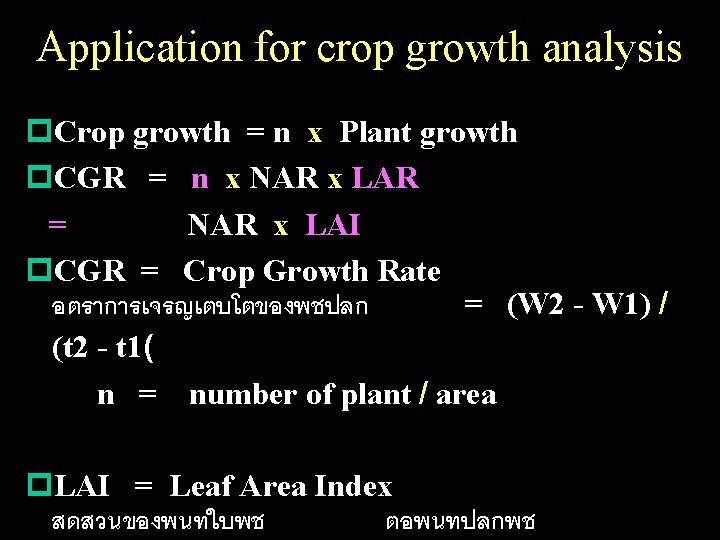 Application for crop growth analysis p. Crop growth = n x Plant growth p.