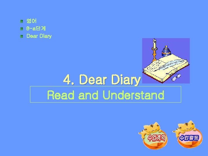 영어 8 -a단계 Dear Diary 4. Dear Diary Read and Understand 