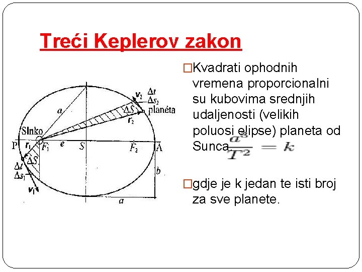 Treći Keplerov zakon �Kvadrati ophodnih vremena proporcionalni su kubovima srednjih udaljenosti (velikih poluosi elipse)