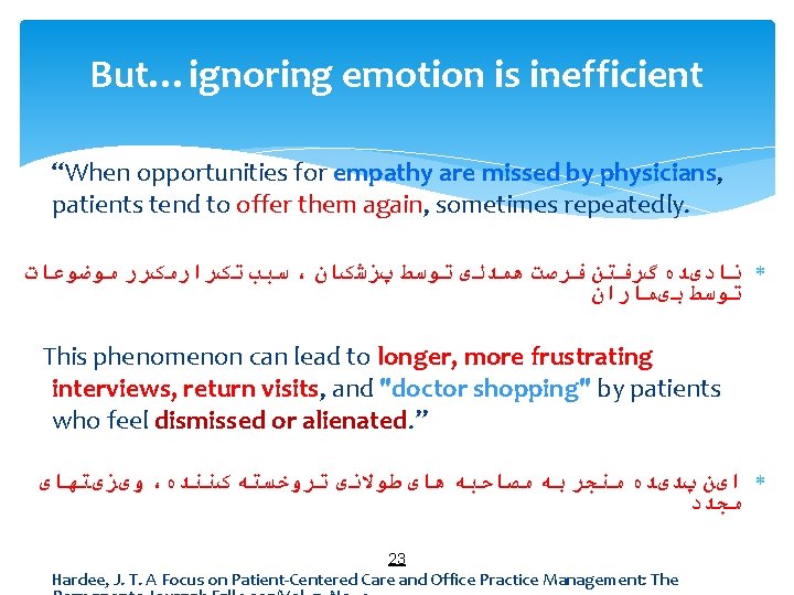 But…ignoring emotion is inefficient “When opportunities for empathy are missed by physicians, patients tend