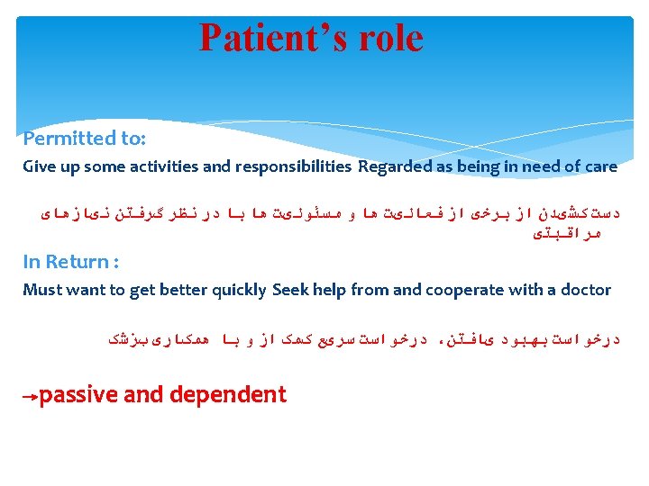 Patient’s role Permitted to: Give up some activities and responsibilities Regarded as being in