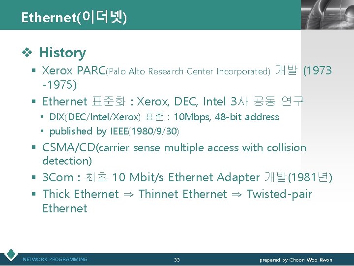 Ethernet(이더넷) LOGO v History § Xerox PARC(Palo Alto Research Center Incorporated) 개발 (1973 -1975)