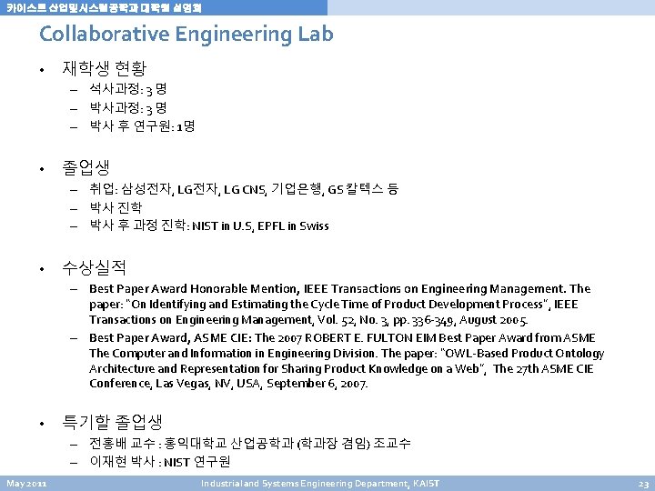 카이스트 산업및시스템공학과 대학원 설명회 Collaborative Engineering Lab • 재학생 현황 – 석사과정: 3 명 카이스트 산업및시스템공학과 대학원 설명회 Collaborative Engineering Lab • 재학생 현황 – 석사과정: 3 명